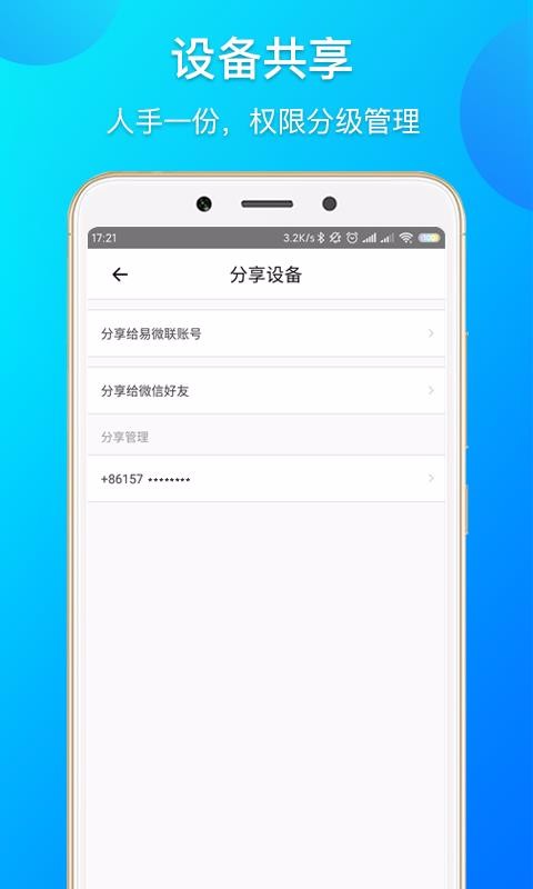 易微联v4.3.2(4)