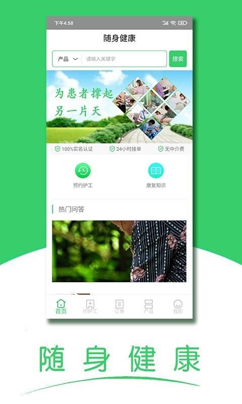 随身健康v1.4.0(1)