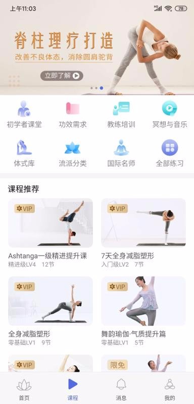 禅逸瑜伽v1.1.1(3)