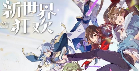 新世界狂欢v4.2.3版本