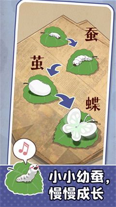 小小养蚕师无限金币版