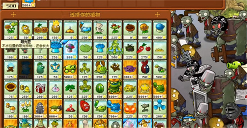 植物大战僵尸杂交版