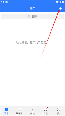 旺旺商聊最新版