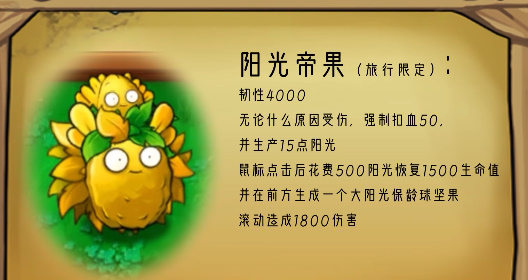 植物大战僵尸融合版旅行版