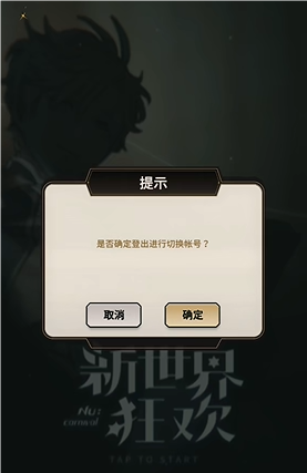 新世界狂欢v4.2.3版本