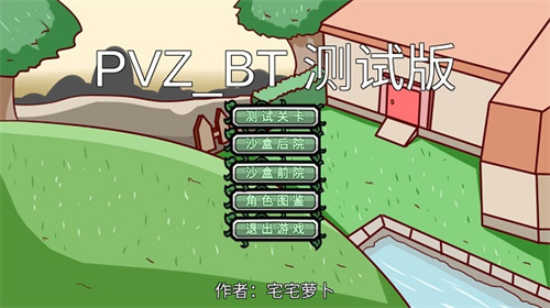pvzbt刺猬君扩展版