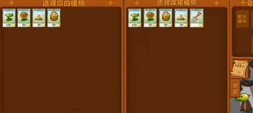 植物大战僵尸嫁接版无限阳光