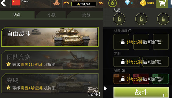 战争机器坦克军队