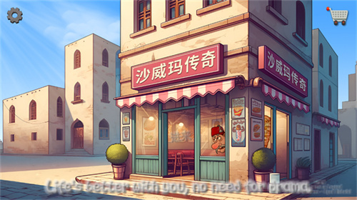 沙威玛传奇国潮版同人