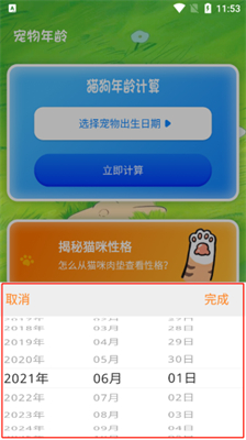 宠物猫咪翻译器高级版