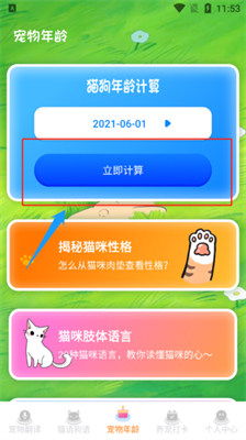 宠物猫咪翻译器高级版