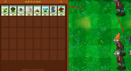 植物大战僵尸真无双版内置菜单