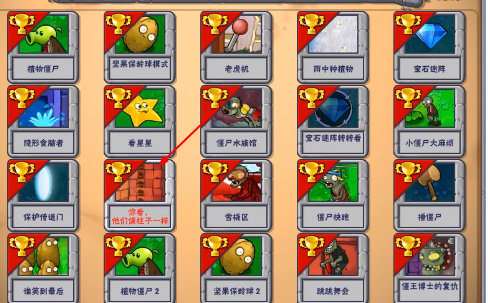 植物大战僵尸真无双