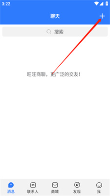 旺旺商聊最新版本