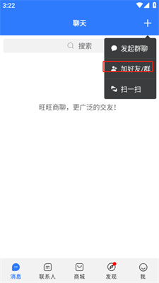 旺旺商聊最新版本