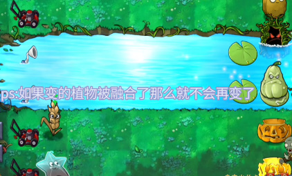 植物大战僵尸融合版