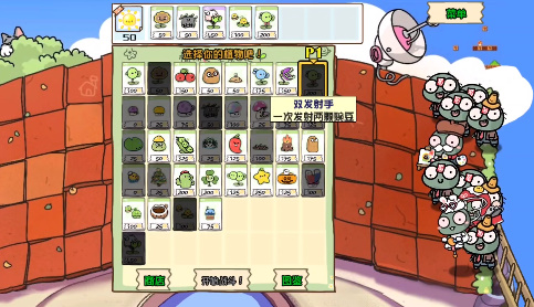 植物大战僵尸幼儿版手游
