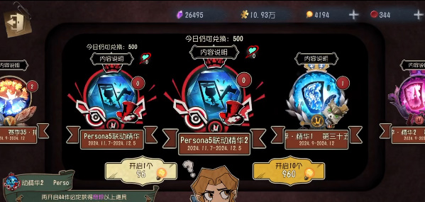 第五人格P5联动版