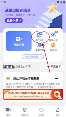 说得相机ai提词器