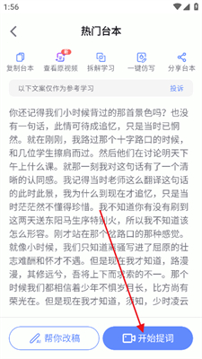 说得相机ai提词器