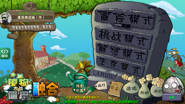 植物大战僵尸融合版2.1.6