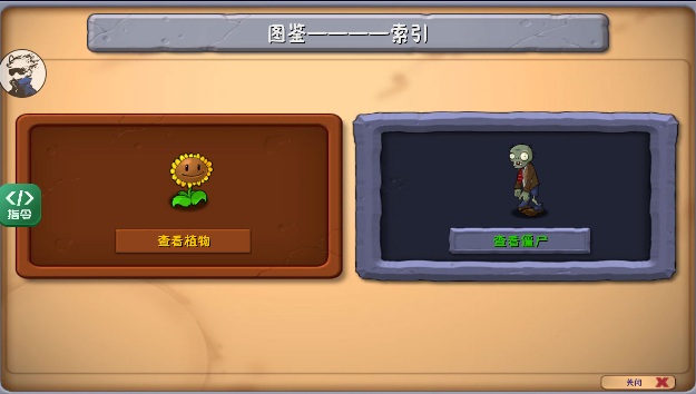 植物大战僵尸融合版2.1.6