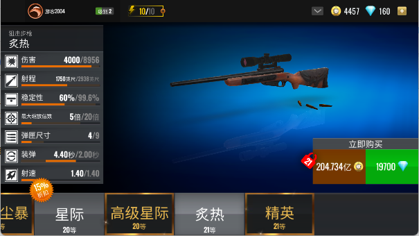 狙击猎手手机版