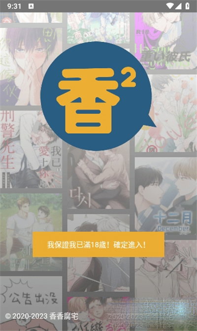 香香腐宅最新版