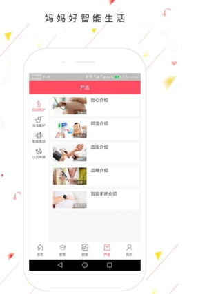 妈妈好智能生活