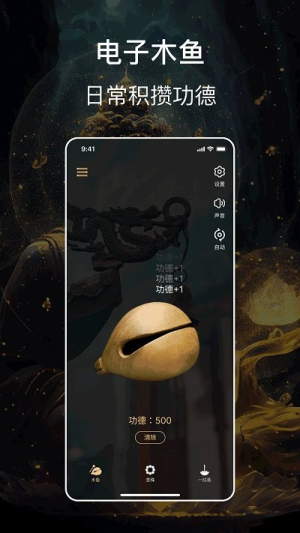 紫檀电子木鱼app