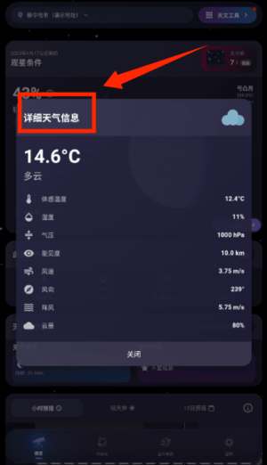 天文通