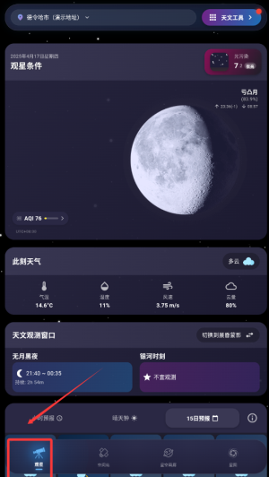 天文通