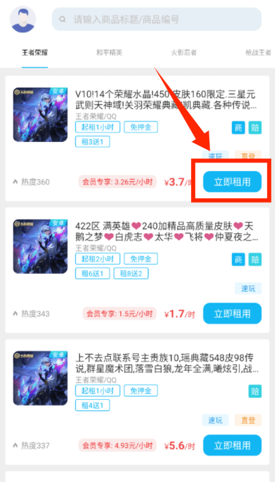 gg租号平台专业版