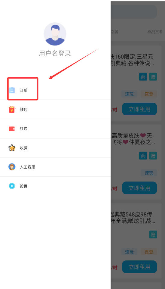 gg租号平台专业版