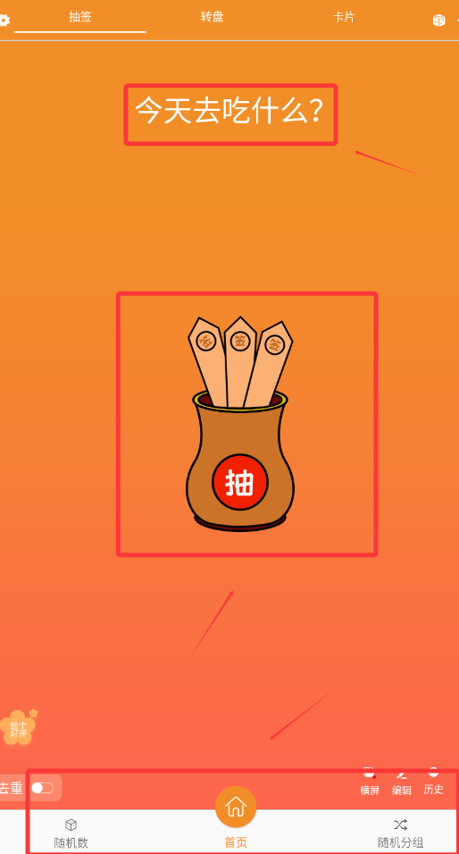 随机抽签大转盘