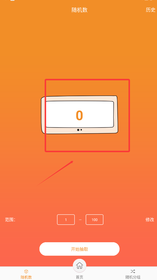 随机抽签大转盘