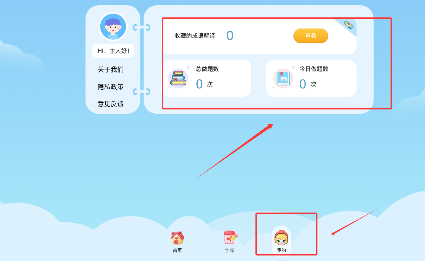 来玩成语削削削