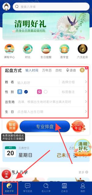 天时子平八字排盘