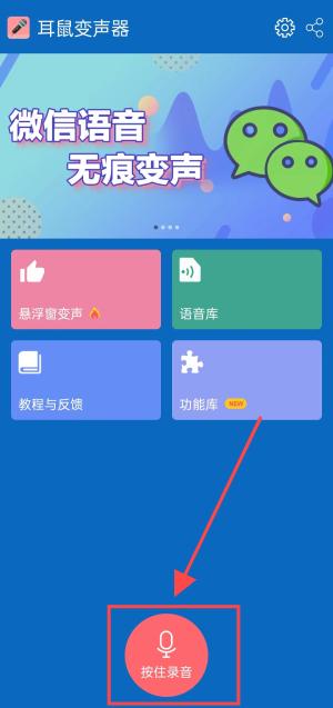 耳鼠变声器