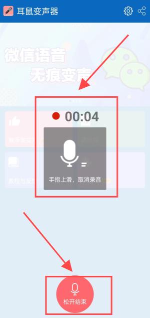 耳鼠变声器
