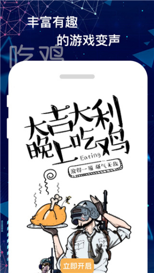 游戏语音变声器