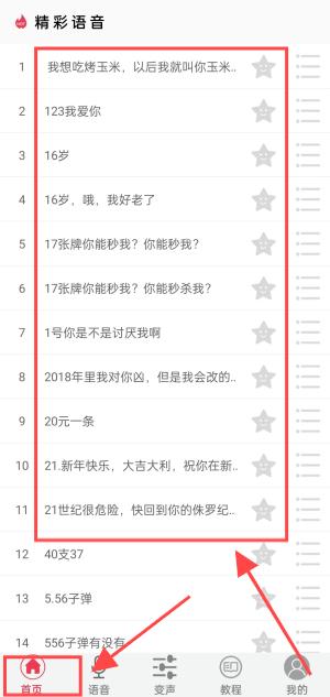 游戏语音变声器