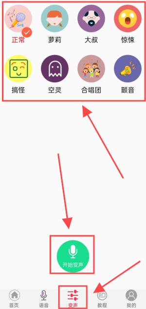 游戏语音变声器