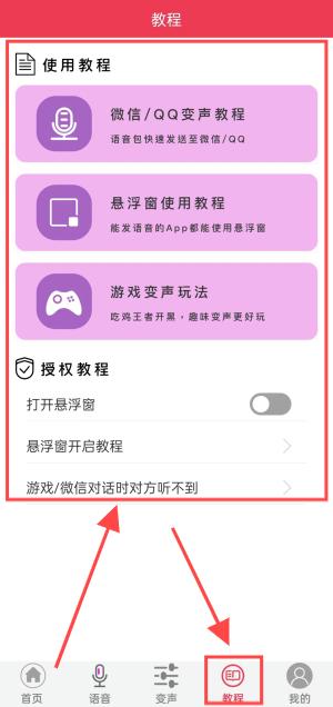 游戏语音变声器