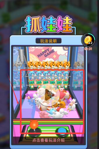 快乐抓娃娃