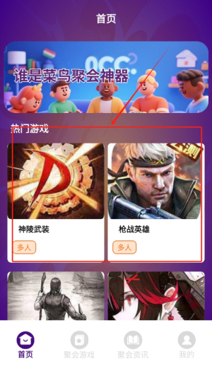 谁是菜鸟聚会神器