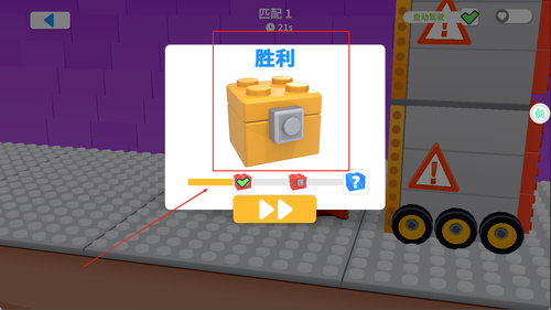 模拟玩具车闯关