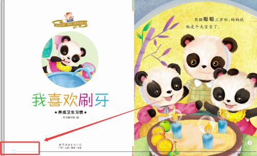 少儿科普故事绘本