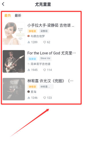 手机有谱吉他教学