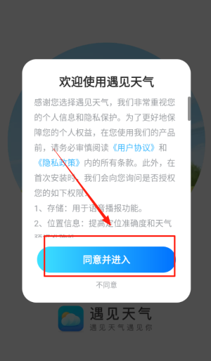 遇见天气最新版